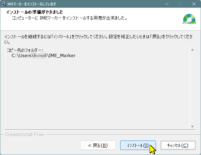 インストール準備完了画面