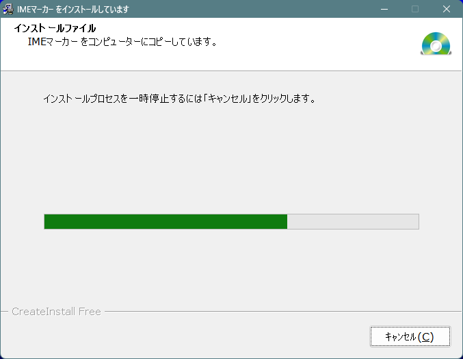 インストール中の画面