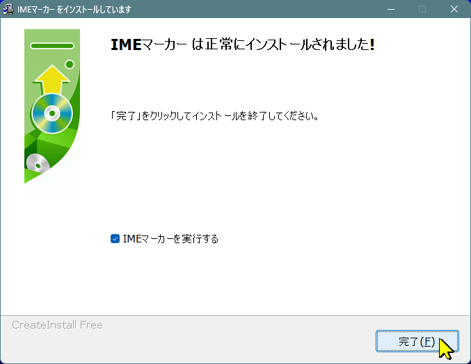 インストール完了画面