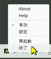 IMEマーカーのタスクトレイメニュー