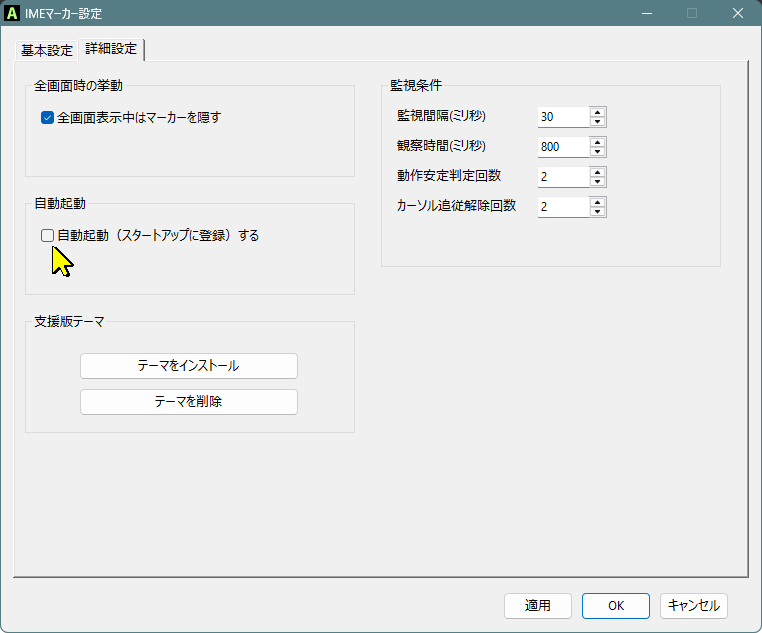 自動起動の設定画面