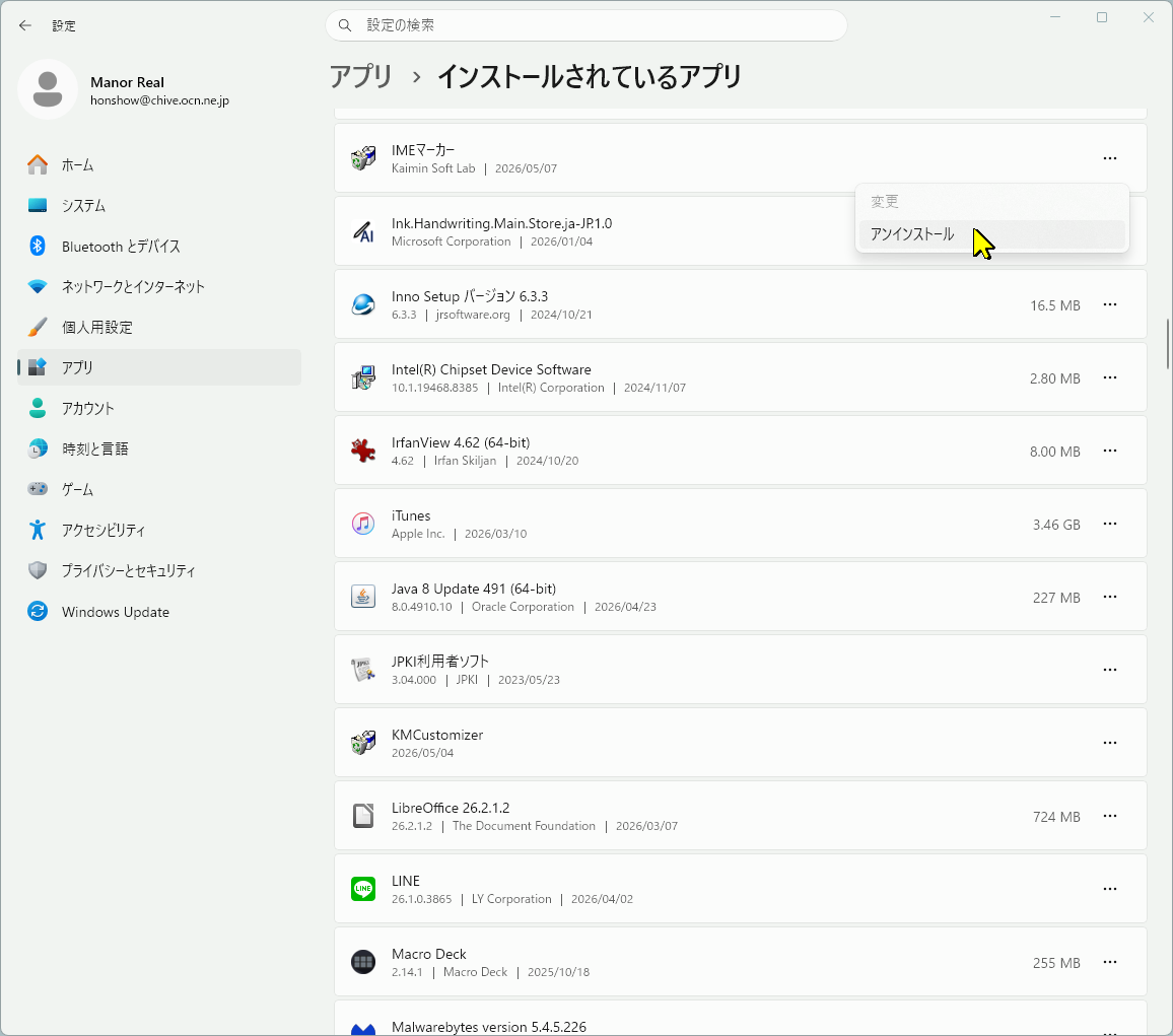 Windowsのインストールされているアプリ画面