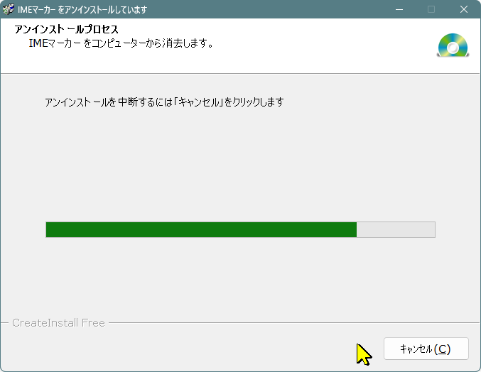 アンインストール中の画面