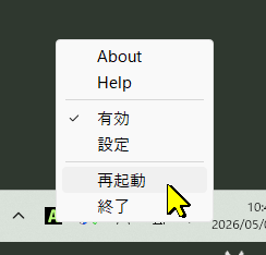 IMEマーカーの再起動メニュー