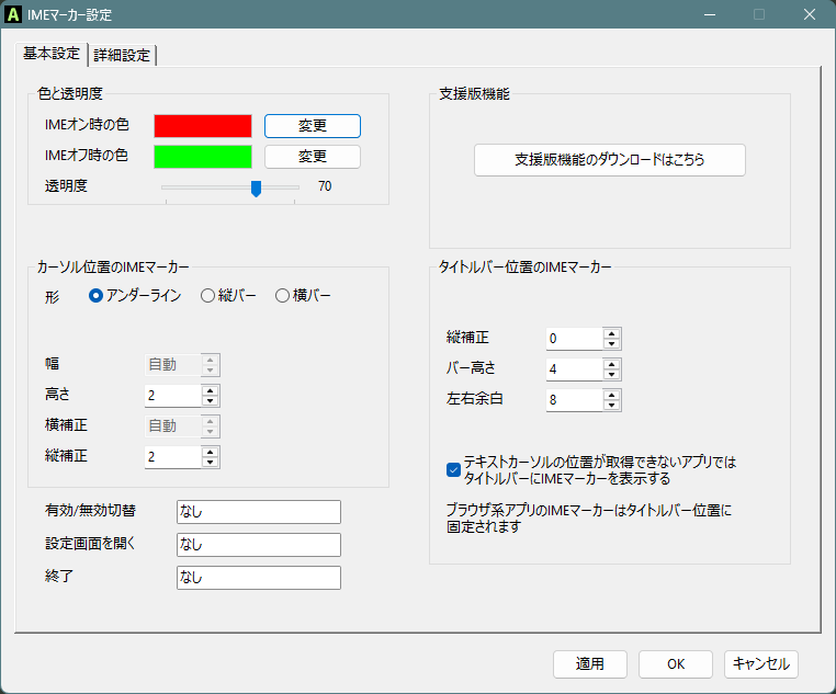 IMEマーカー設定画面