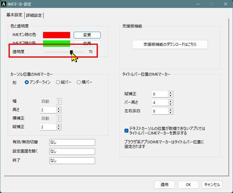 透明度を変更する