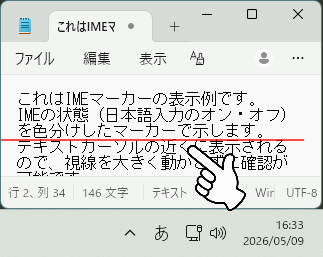 アンダーラインのIMEオン表示例