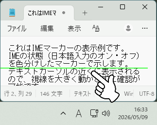 アンダーラインのIMEオフ表示例