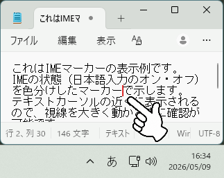 縦バーのIMEオン表示例