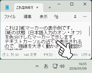 横バーのIMEオン表示例