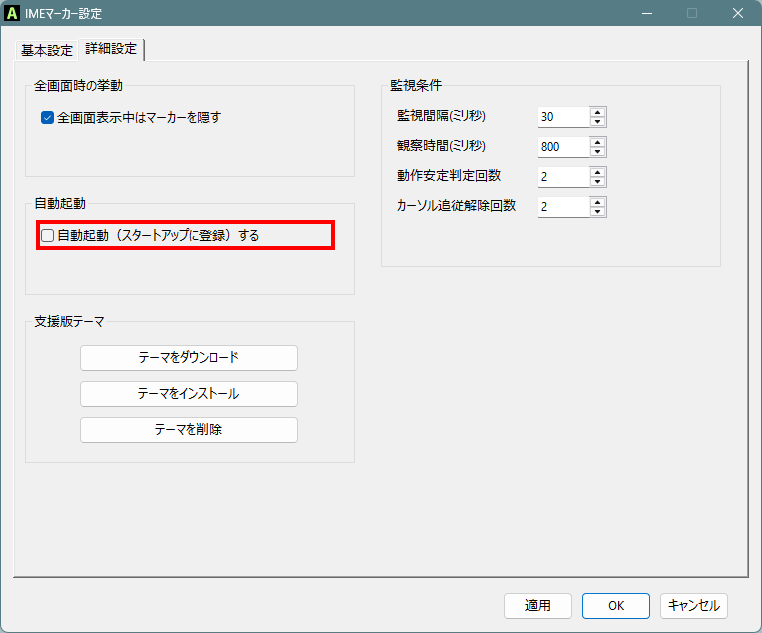自動起動の設定画面