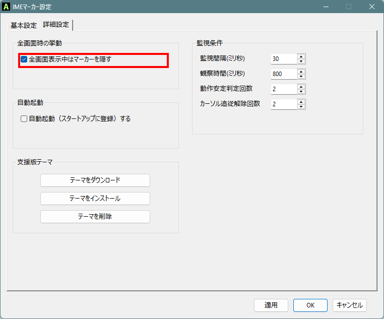 全画面時の挙動の設定画面