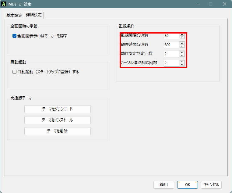 監視条件の設定画面