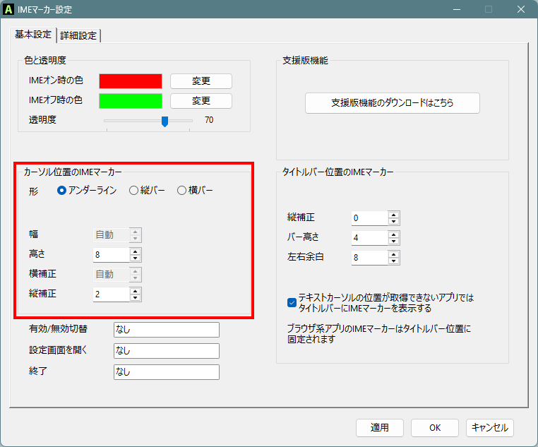 アンダーラインの設定画面