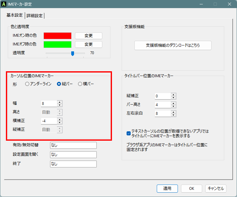縦バーの設定画面