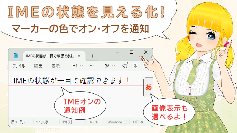 IMEマーカーのアイキャッチ画像