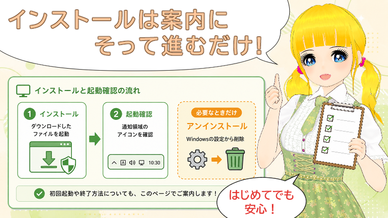 インストール・起動・アンインストールのアイキャッチ画像