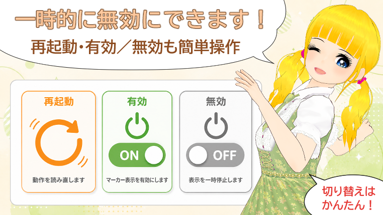 再起動・有効／無効のアイキャッチ画像