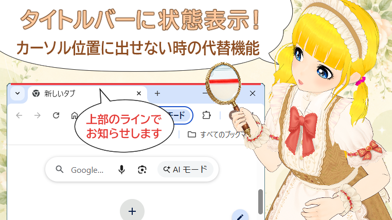 タイトルバー位置のIMEマーカーのアイキャッチ画像