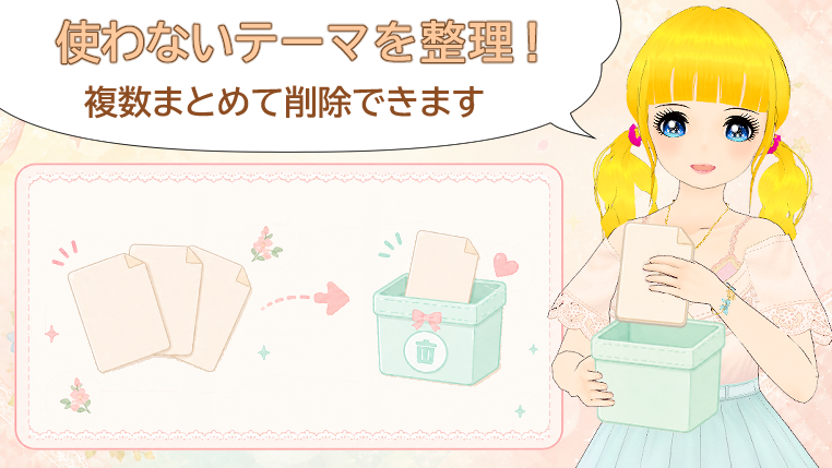 テーマの削除のアイキャッチ画像