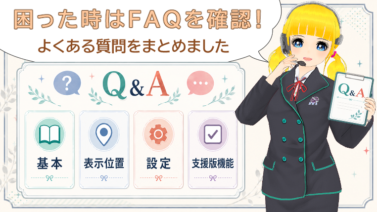 FAQのアイキャッチ画像
