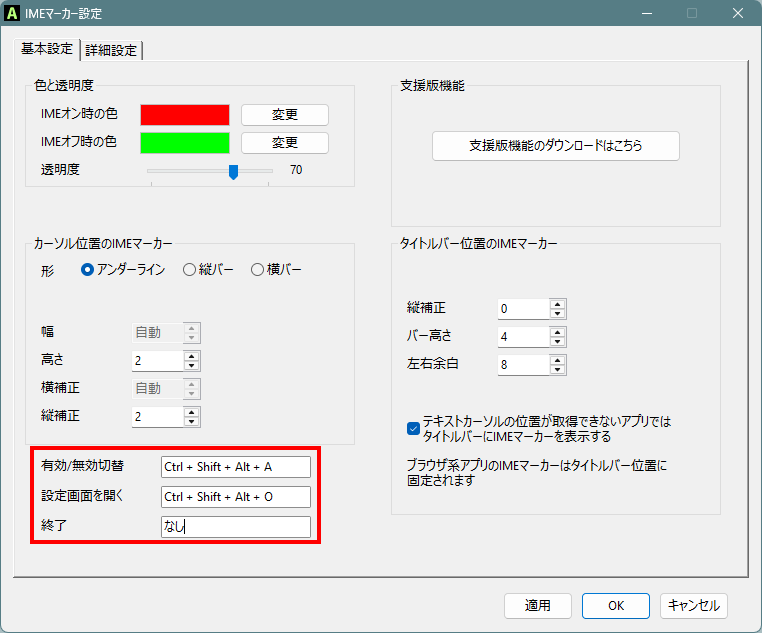 ホットキーの設定画面