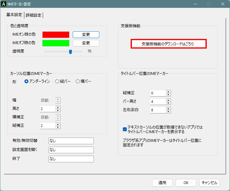 支援版機能のダウンロードボタン