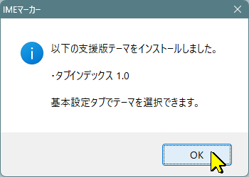 テーマのインストール完了