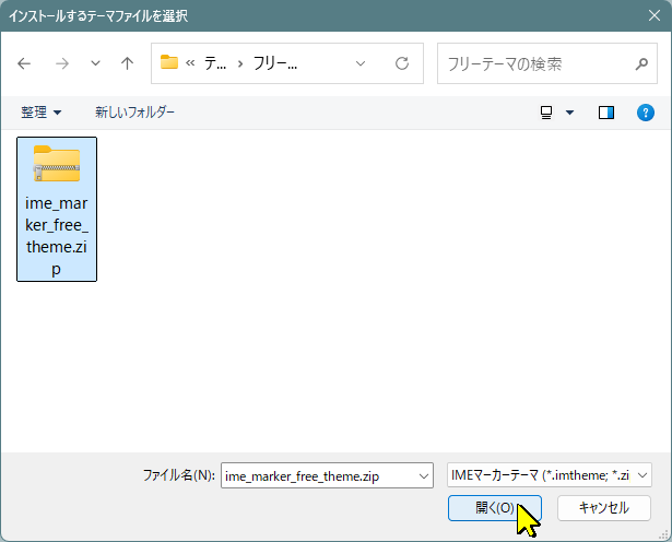 テーマファイルの選択画面