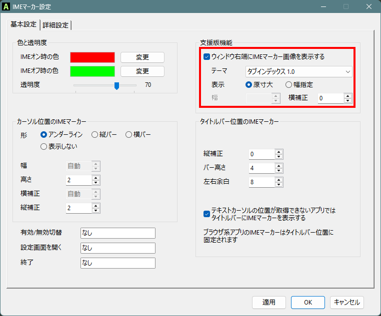 支援版機能の設定ができる状態