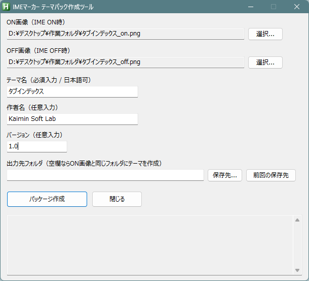 テーマ情報を入力する画面