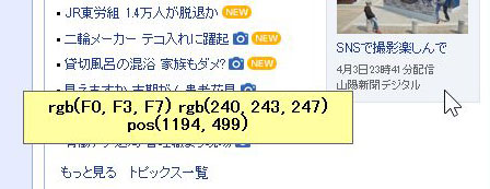 マウスカーソル位置の色情報と座標を取得する