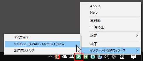 アクティブウィンドウを通知領域に収納する例
