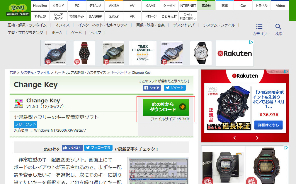 Change Keyのダウンロード画面