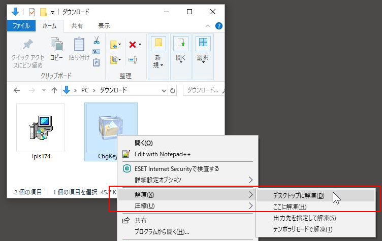 Change Keyの解凍