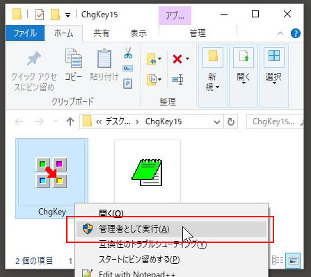 Change Keyを管理者として実行