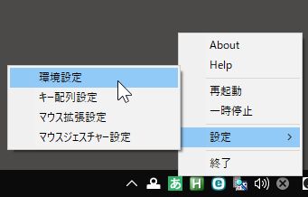 設定から環境設定を開く