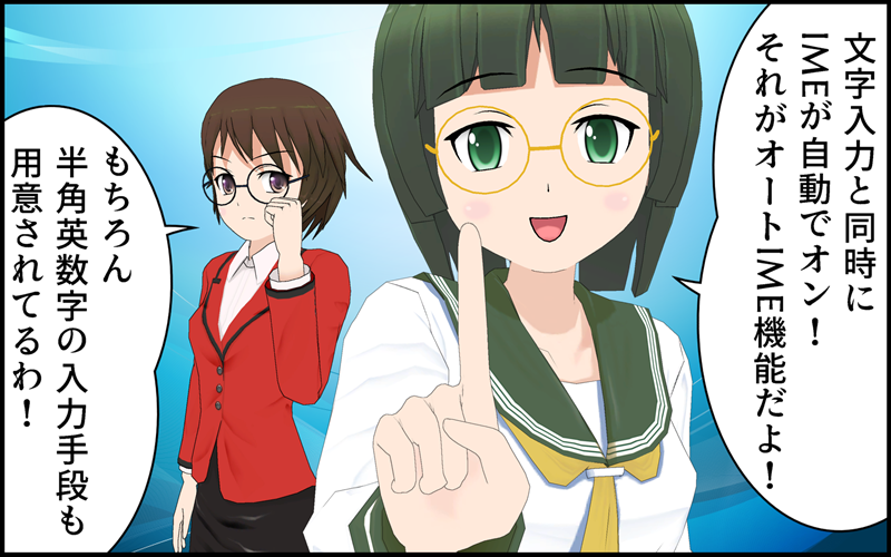 オートIMEのアイキャッチ画像