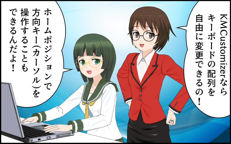 キー配列設定のアイキャッチ画像