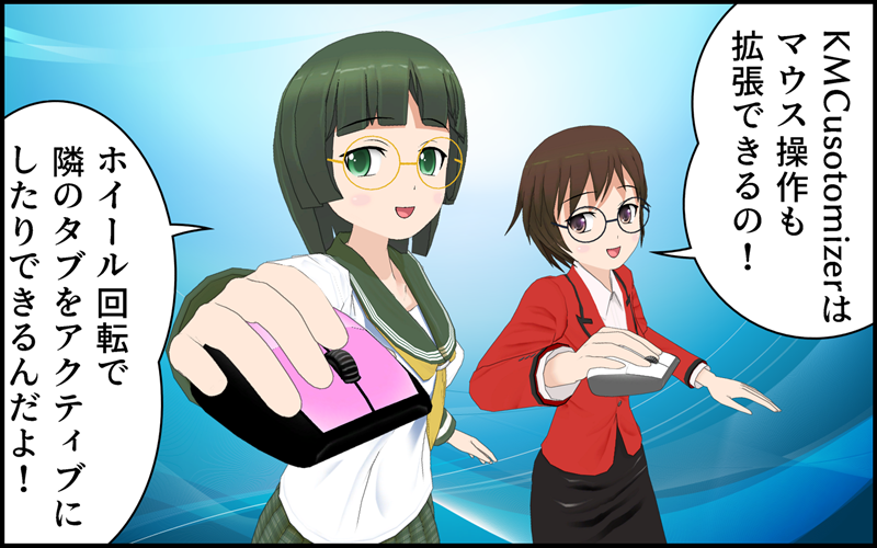 マウス拡張機能のアイキャッチ画像