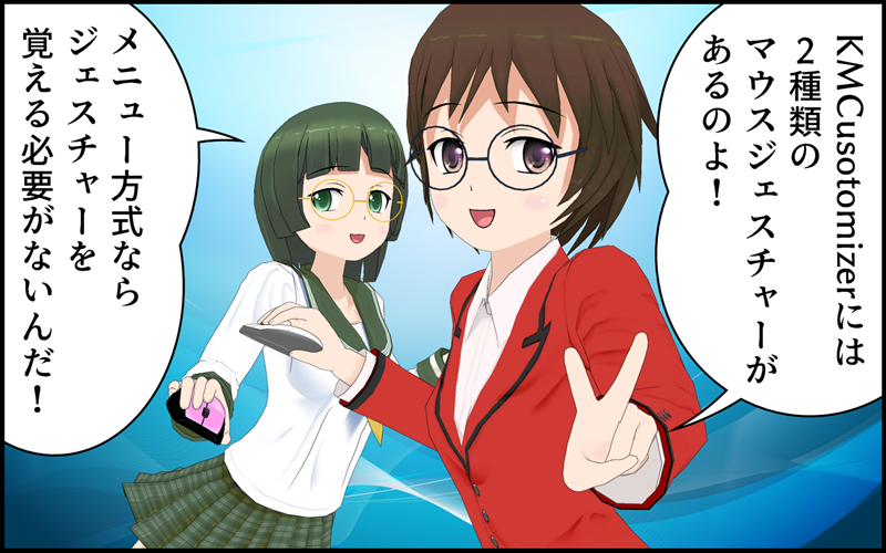 マウスジェスチャーのアイキャッチ画像