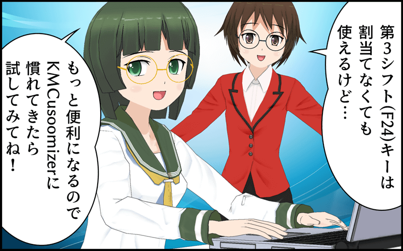 第3シフト（F24キー）の割り当て方法のアイキャッチ画像