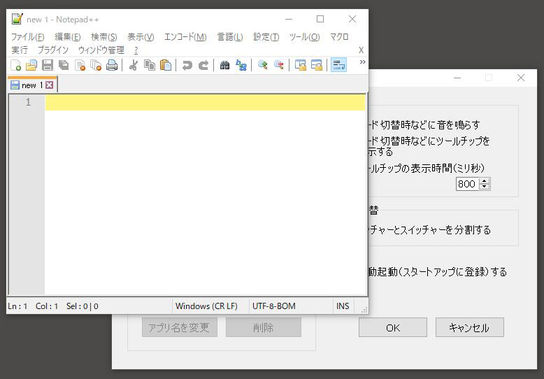 オートIME除外アプリの追加 1