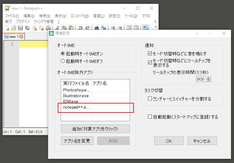 オートIME除外アプリの追加 4