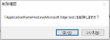 オートIME除外アプリの削除 3