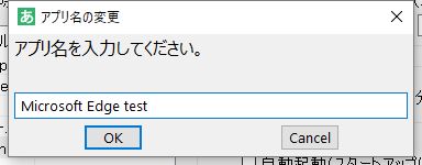 オートIME除外アプリ名の変更 3