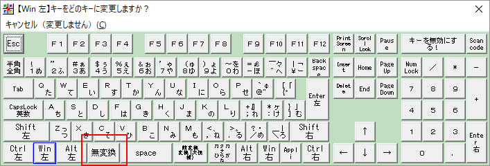 無変換をクリック