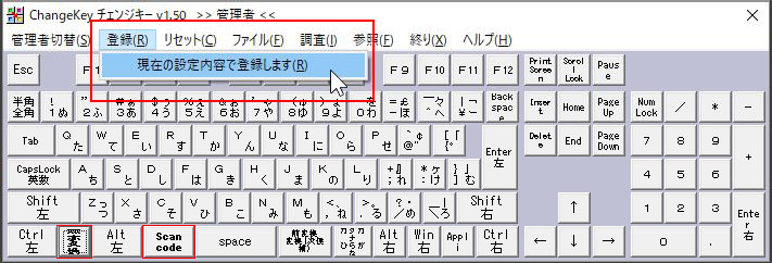 現在の設定内容で登録