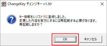 再起動を促すダイアログ