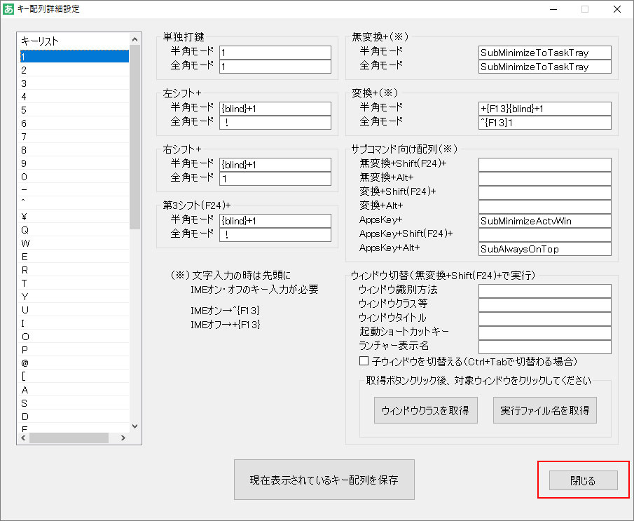 キー配列詳細設定画面の閉じるボタン